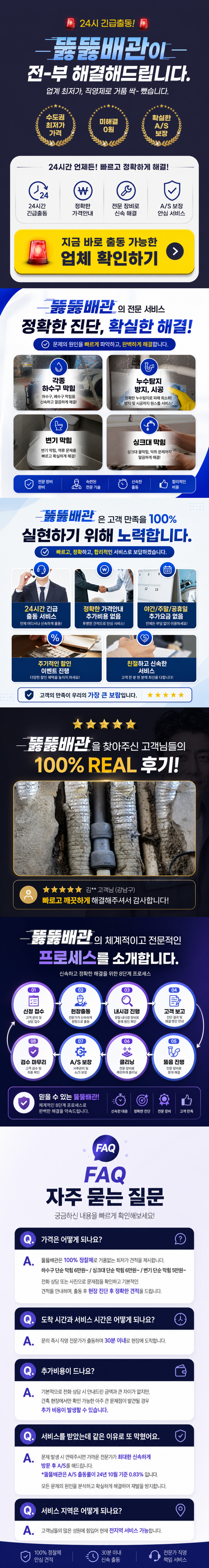 전국 변기막힘 해결 상담 신청 뚫뚫배관
