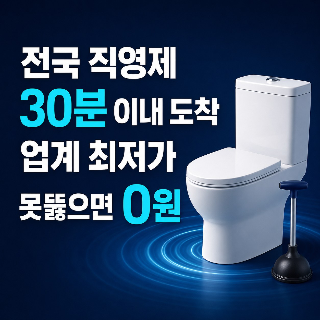 서산 변기 막힘 뚫는 업체 양변기 막힘 해결