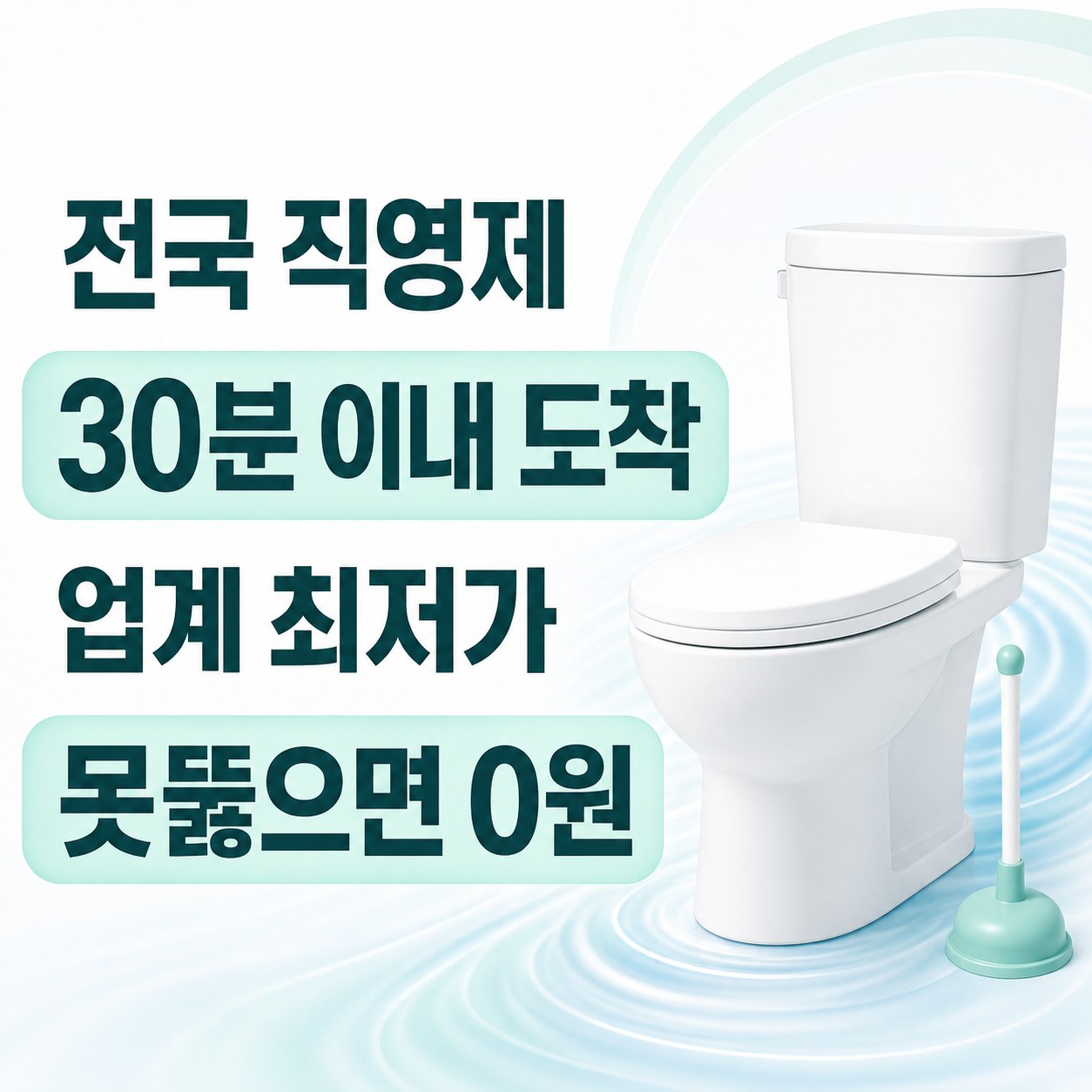 청주 변기 막힘 뚫는 업체 양변기 막힘 해결