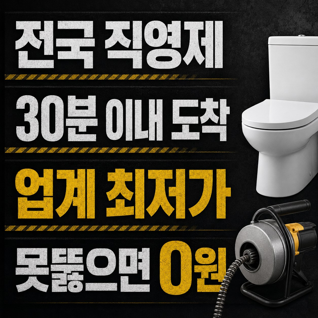 일산 변기 막힘 뚫는 업체 양변기 막힘 해결